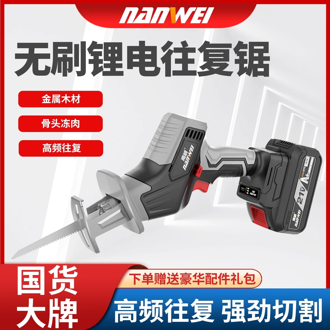南威马刀锯无刷充电式锂电往复锯小型户外木工伐木锯电动锯子骑士