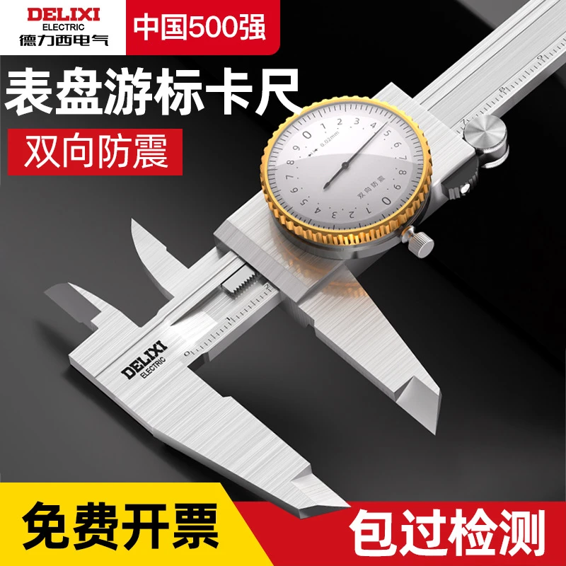 德力西电气带表卡尺高精度0-300mm双向防震滚轮式不锈钢游标卡尺