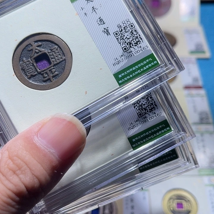 铜鸿盛太平通宝传世同分数发货一枚
