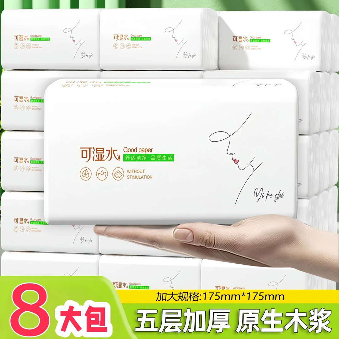 【伊可适】加量420张巨量装抽纸原生木浆干湿两用亲肤纸巾实惠款ZB