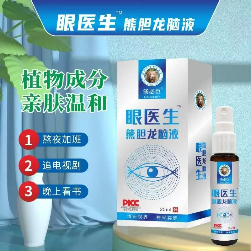 推荐 眼医生龙脑蛇胆润眼液