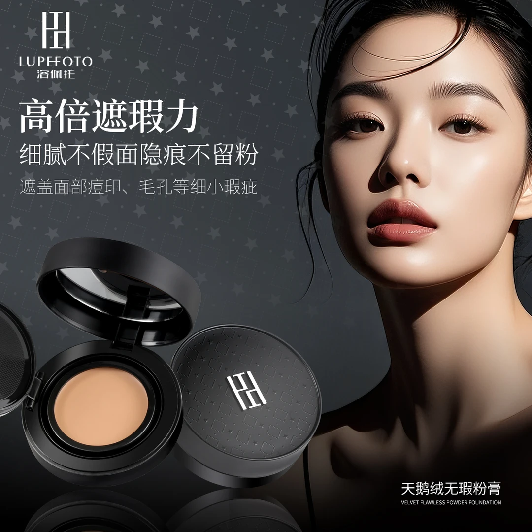 LUPEFOTO洛佩托天鹅绒无暇粉膏LF