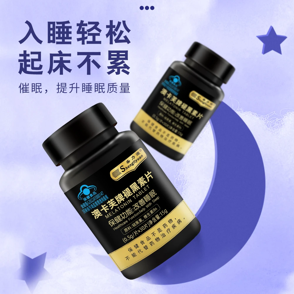 盛力源M澳卡芙牌褪黑素片-F