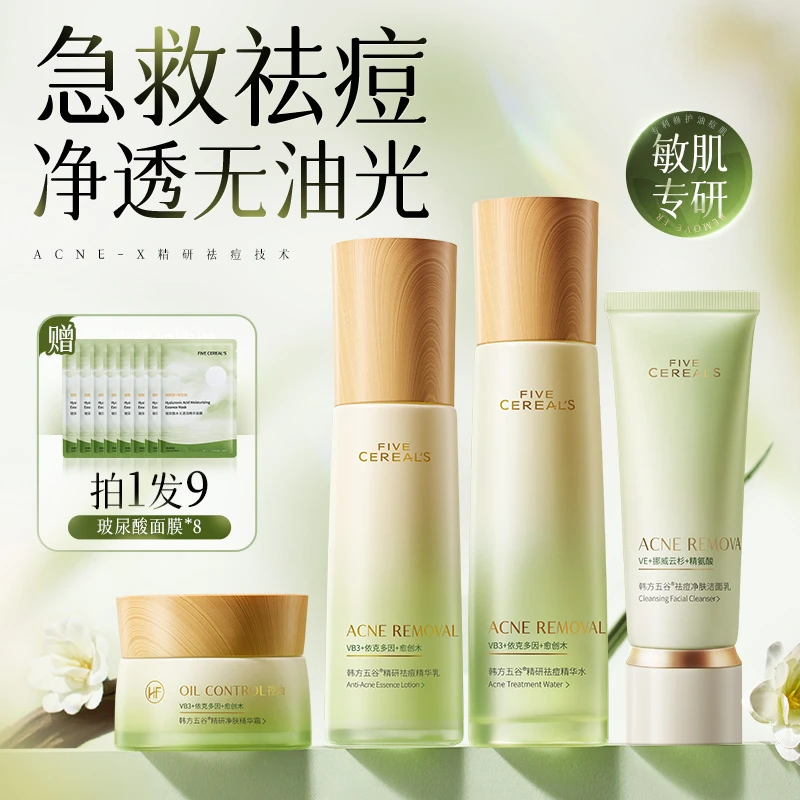 祛痘水乳套装淡化痘印舒缓修护去黄提亮控油保湿精华液紧致抗氧化