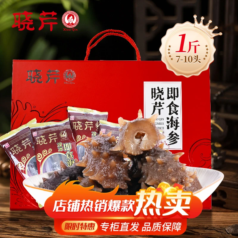晓芹【尝鲜装】晓芹冷冻即食海参7-10头/500g一包精品