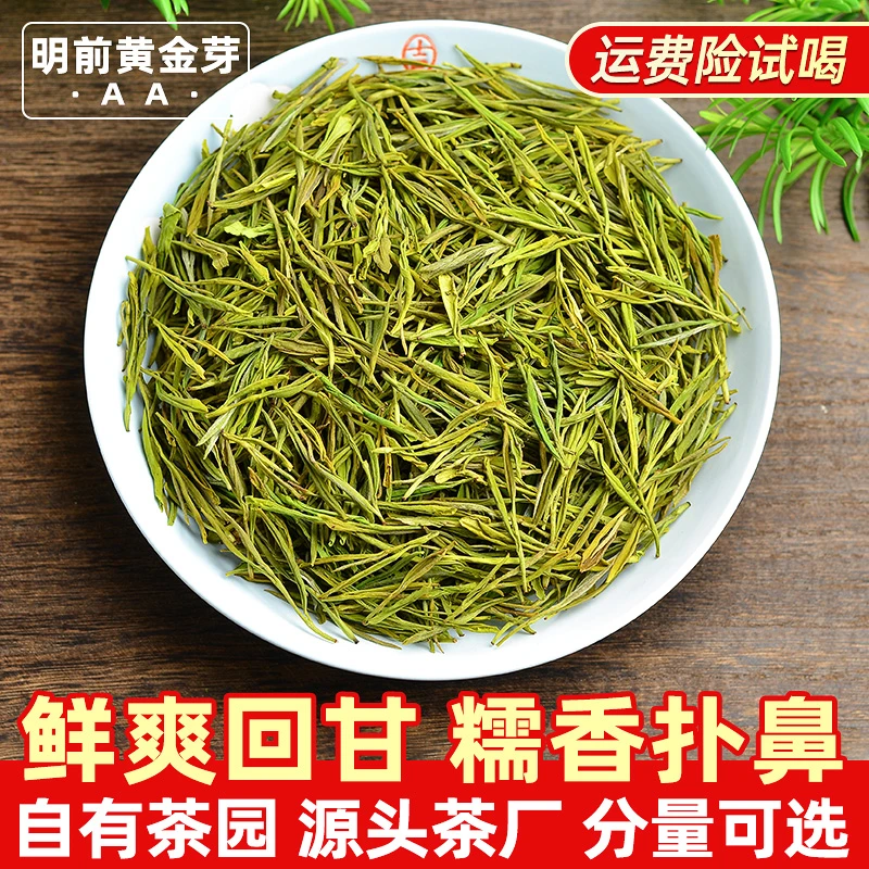 2025新茶『B330明前糯香黄金芽』鲜爽回甘 嫩芽嫩叶 春茶绿茶茶叶