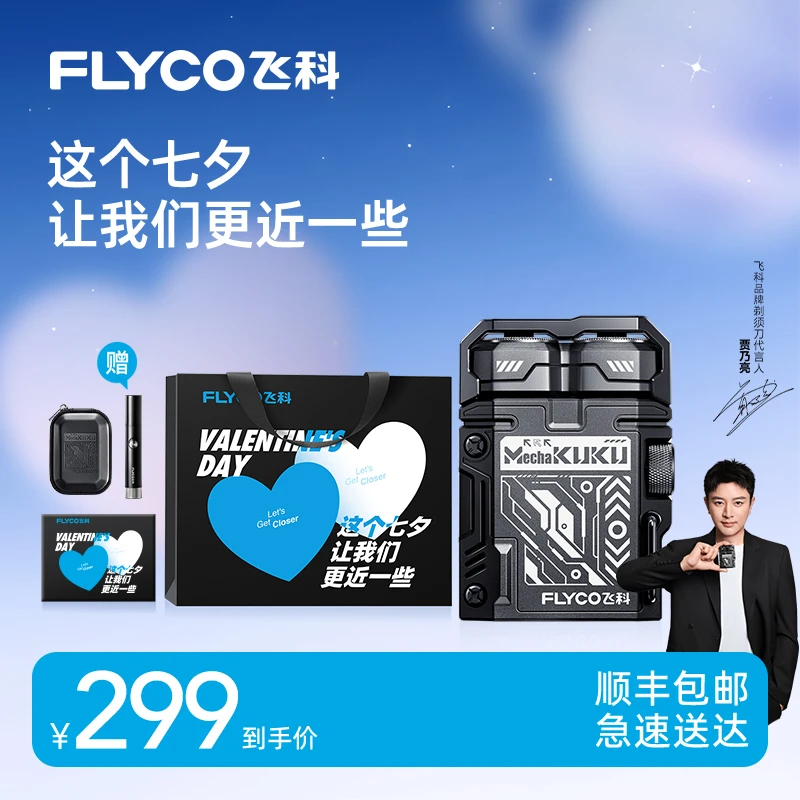【机甲酷酷】飞科剃须刀官方旗舰正品机甲酷酷剃须刀刮胡刀送男友