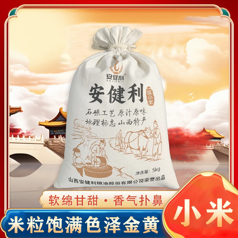 安健利小米山西本地特产一级小米原汁原味石碾工艺5kg