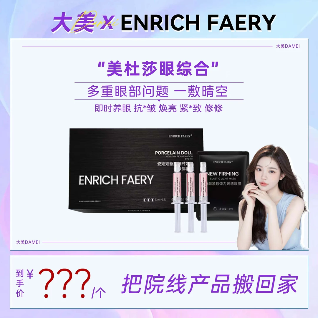 【大美专享】伊法瑞【美杜莎眼膜】多维立体眼轮廓淡w眼周