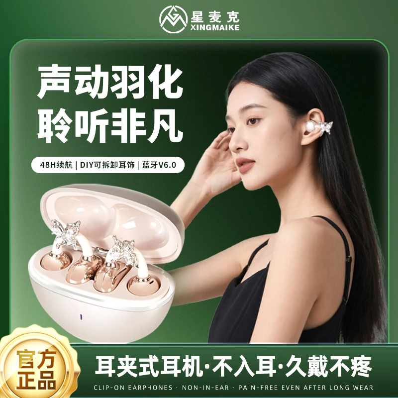 星麦克听歌通话游戏IPX5无线耳机充电迷你开放式蓝牙多功能耳机