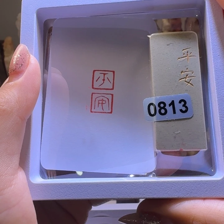 寿山石印石平安朱文1*2