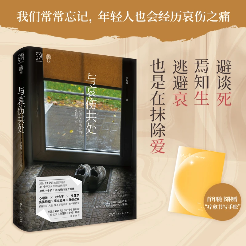 与哀伤共处：经历父母离世的年轻子女