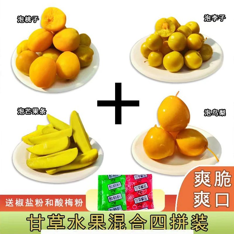 潮汕甘草水果酸青芒果生吃脆酸野小吃时令梅汁甘草腌水果