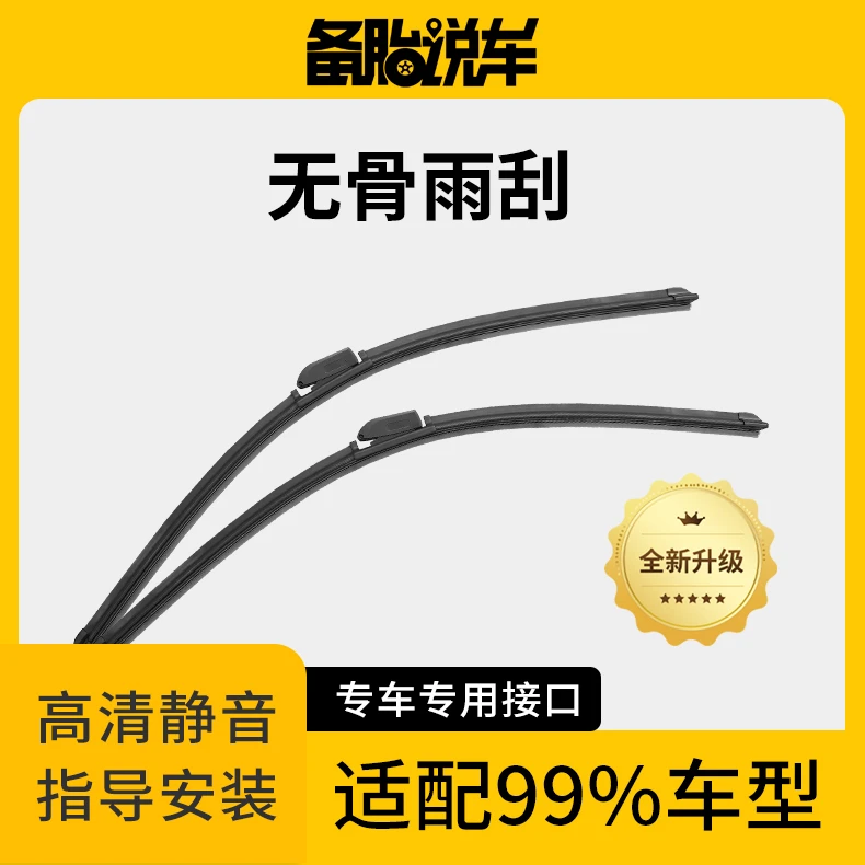 【备胎说车】高品质无骨雨刮器耐用专车专用-下单请备注车型年款