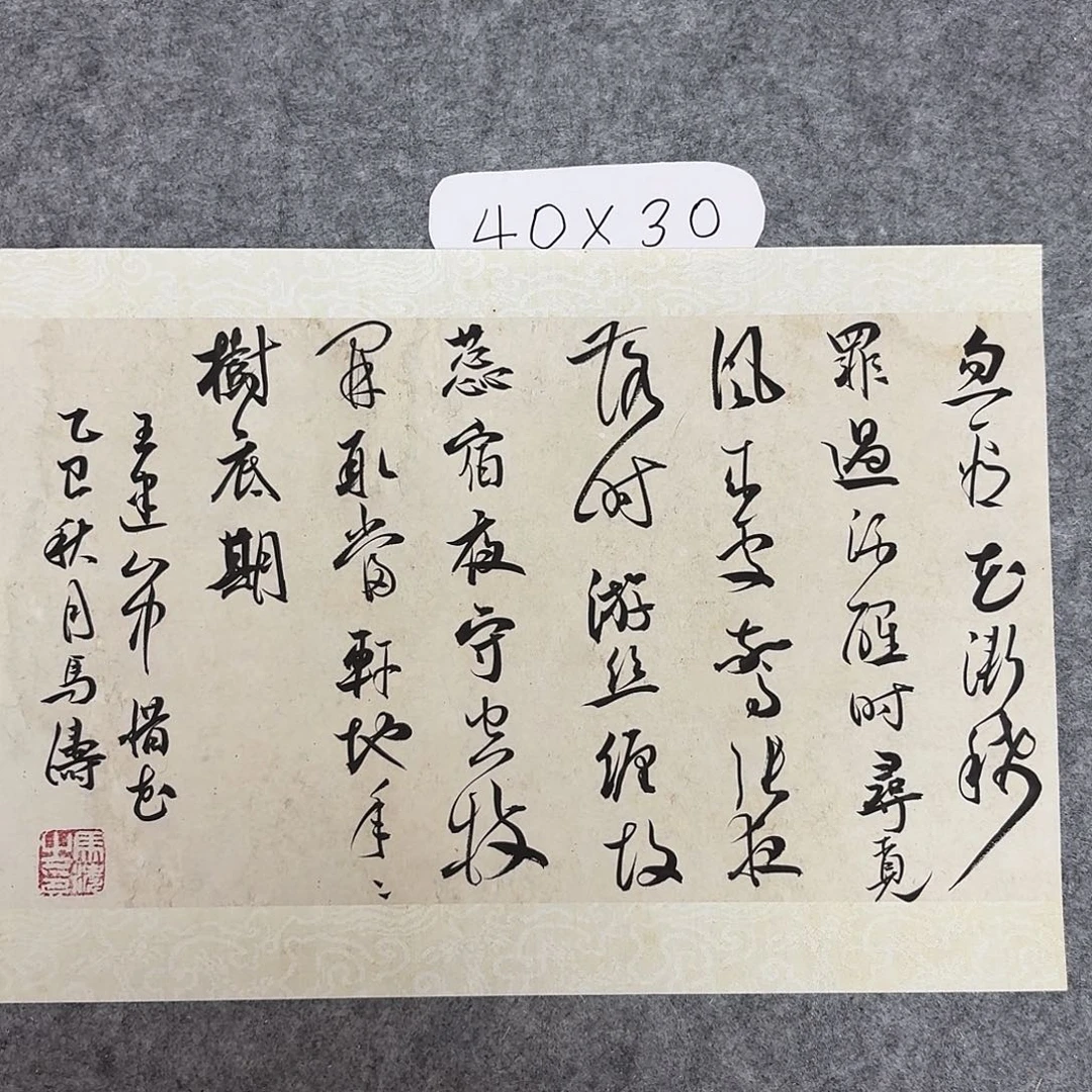 书法中书马涛40×30