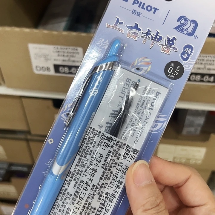 百樂開拓王中性筆套裝