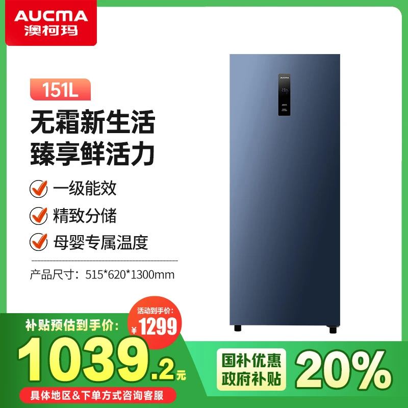 澳柯玛151升立式冰柜无霜风冷冷冻柜单温大容量冷柜BD-151WNE