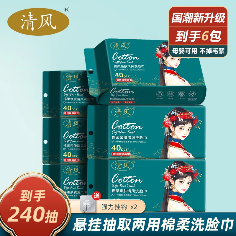 清风国潮悬挂抽取两用式棉柔洗脸巾一次性加厚洁面洗脸巾母婴可用