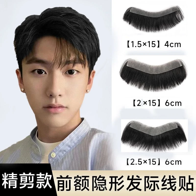 男士前额假发片发际线假发贴刘海m型假发男短发真人发丝假发贴片