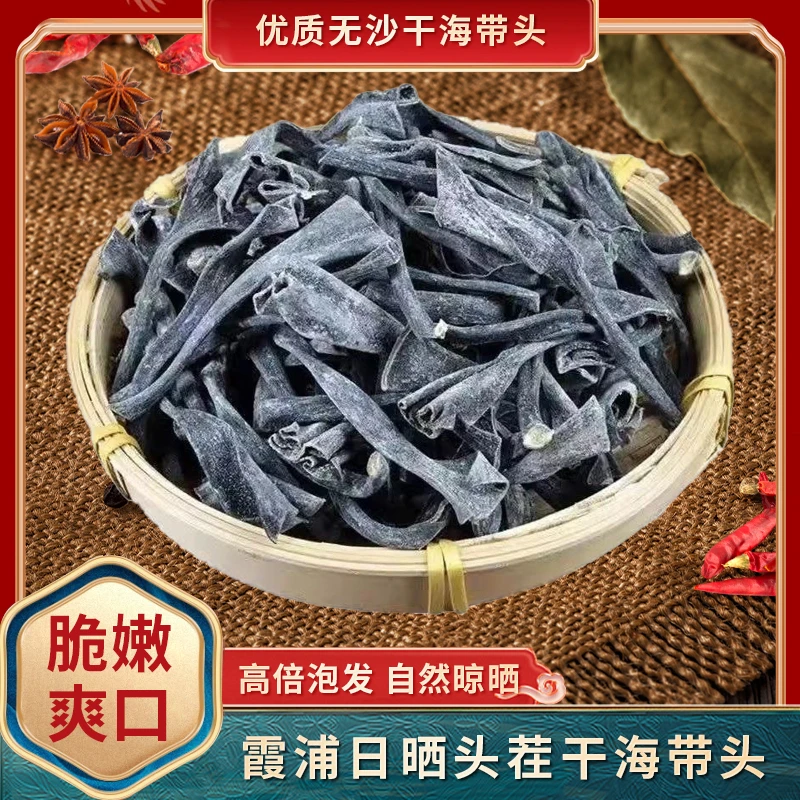 【9，9】福建霞浦厚海带头干货特产正宗源头厂家直销批发海带无沙