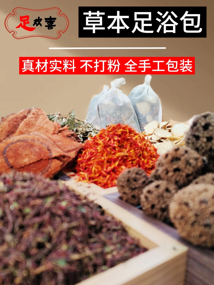 男女通用天然草本泡脚包 纯手工装填家用祛湿驱寒1袋30包，共900克