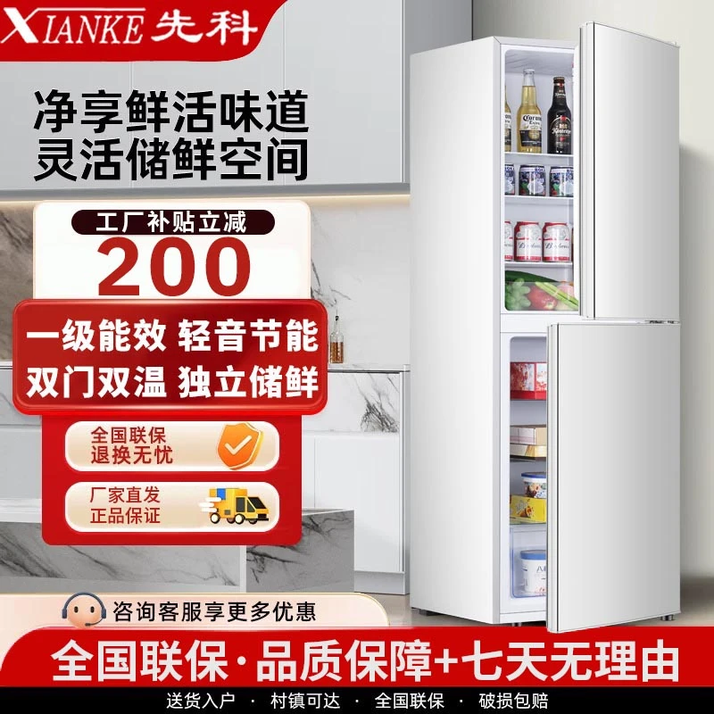 100升以上先科双开门电冰箱家用中大型节能轻音冷冻冷藏大容量