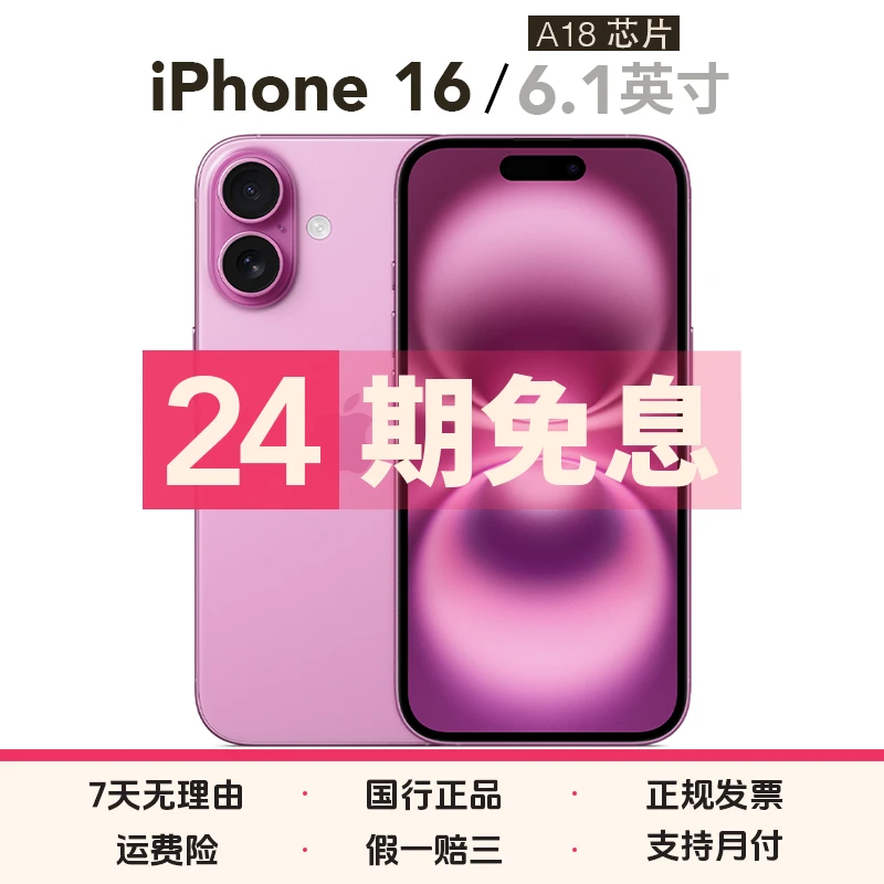 准新品 Apple/苹果 【24期免息】iPhone 16 国行正品 全网通5G