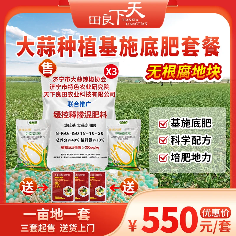 大蒜种植基施底肥套餐-无根腐地块 1亩地1套  3套起购 送货上门