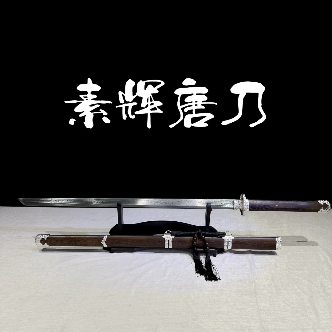 【素辉唐刀】唐横刀 花纹钢刃材 花梨木外鞘 摆件冷兵器 未开刃