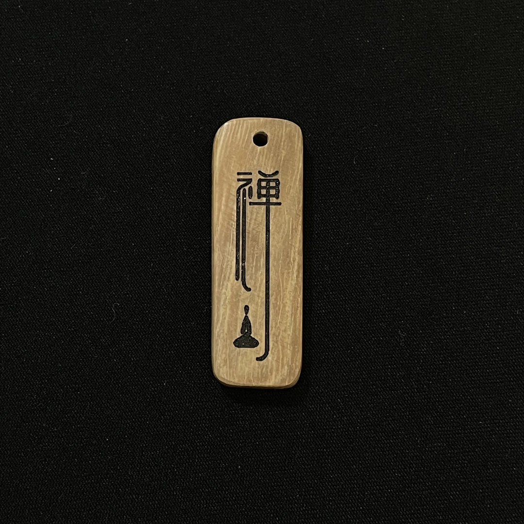 H91529 禅字 只做天然猛犸牙