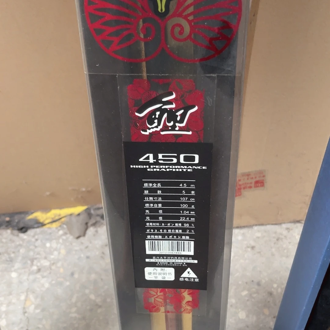 碳素太平洋月隐鲤450微瑕