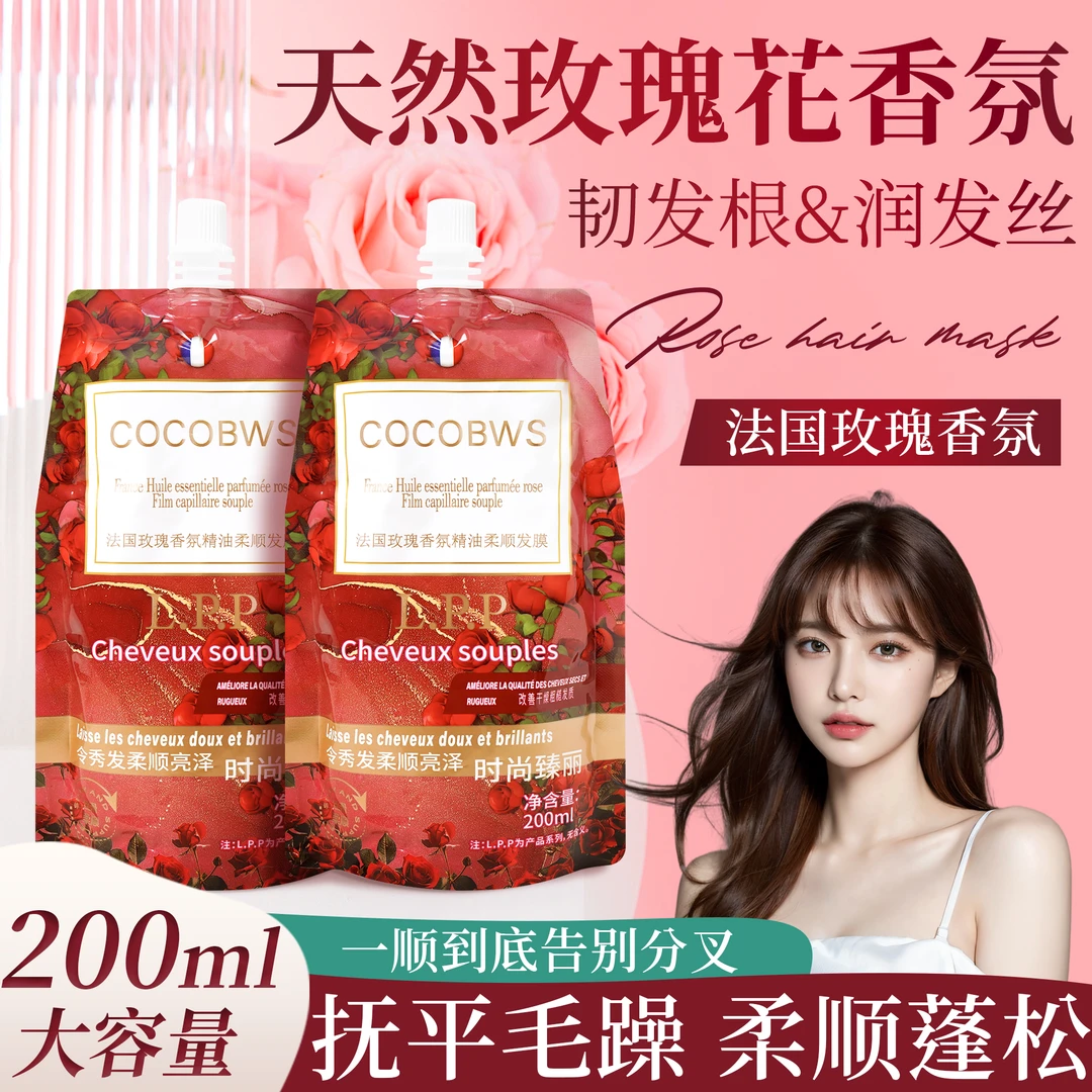 【拍2单发3单】 法国玫瑰香氛发膜200ml/袋 YS hu W