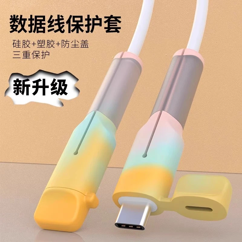 带盖数据线保护套苹果安卓防尘防折损防断裂充电线数据线保护线套