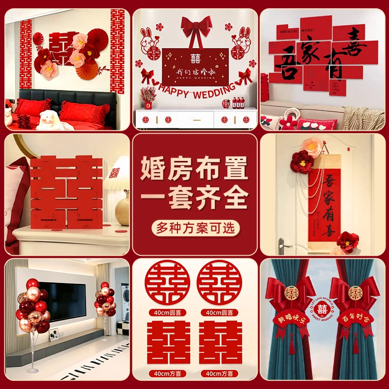 婚房布置套装结婚装饰全套男方婚礼新房房间女方卧室婚庆用品套装