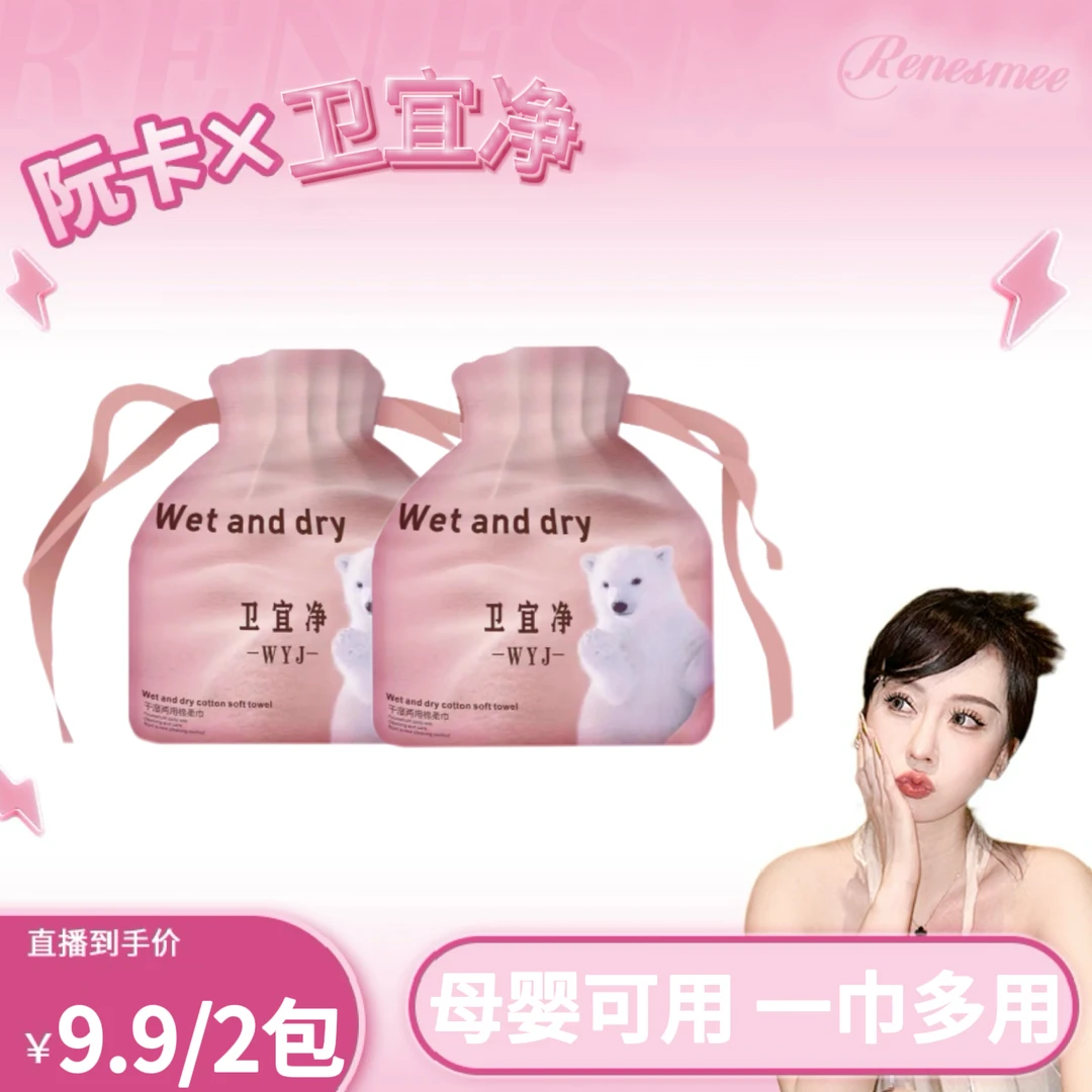 【阮卡专属】卫宜净纯棉洗脸巾一次性加厚加大干湿两用洁面巾棉柔巾