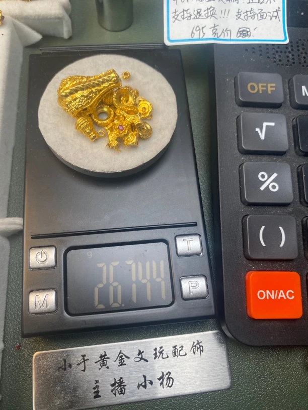 小于来了足金配饰