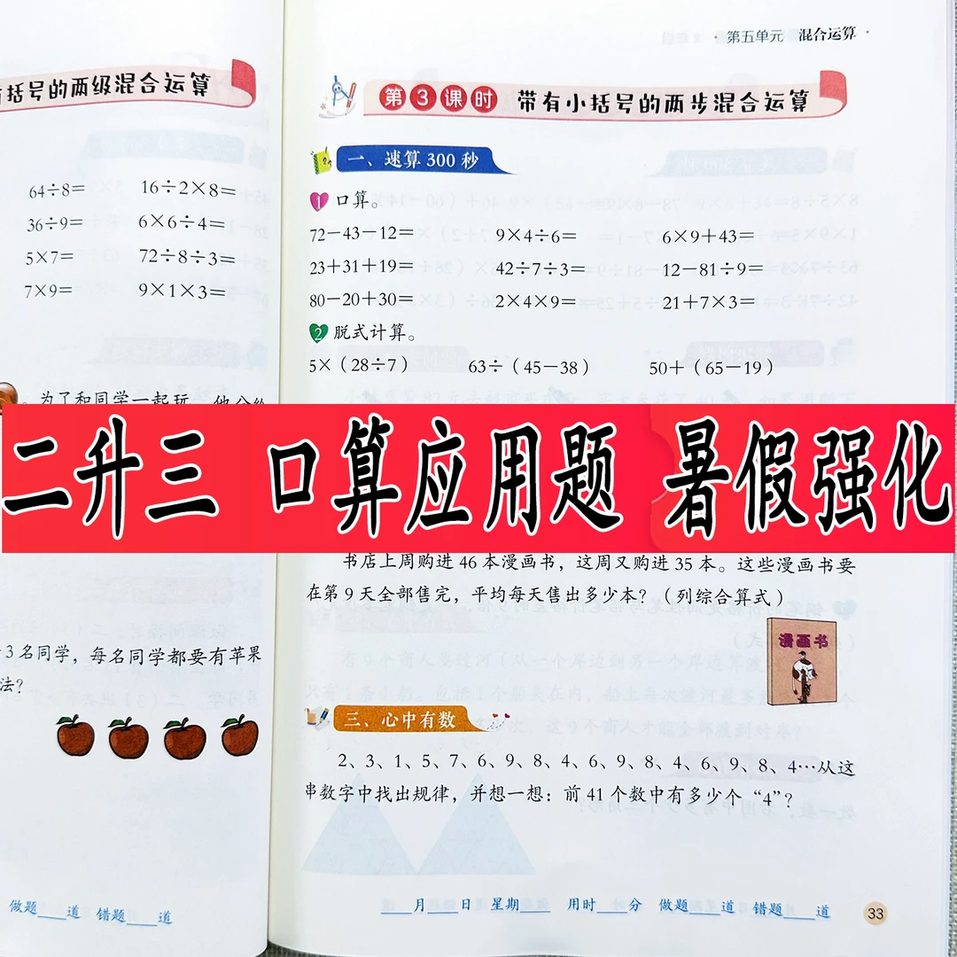 暑假口算应用题二升三暑假作业人教版二年级暑假衔接口算+应用题