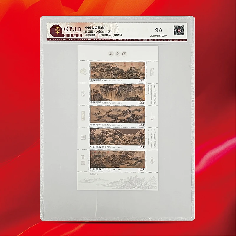 2019-16M五岳图小全张-国评鉴定