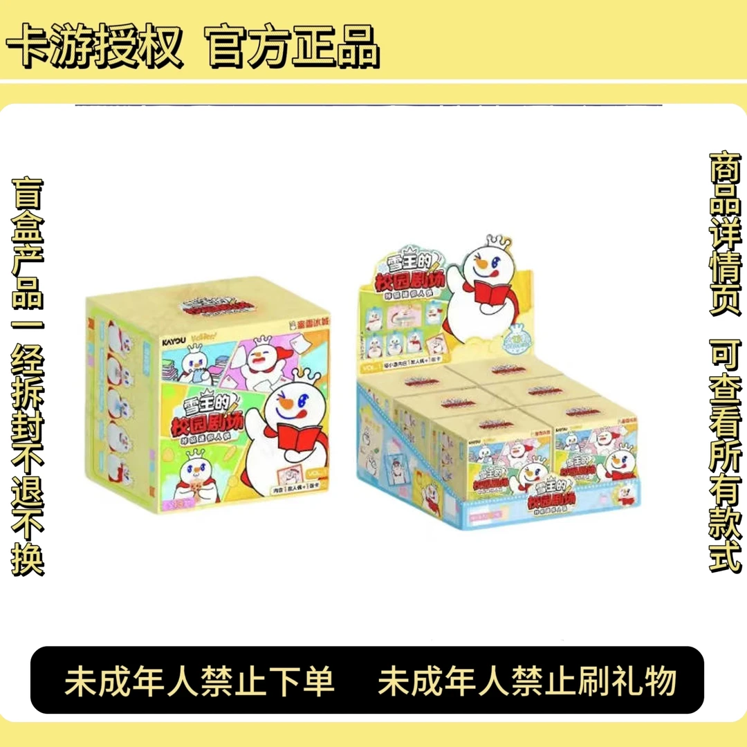 【拆盒】卡游蜜雪冰城系列咔哒迷你玩偶盲盒（代拆）