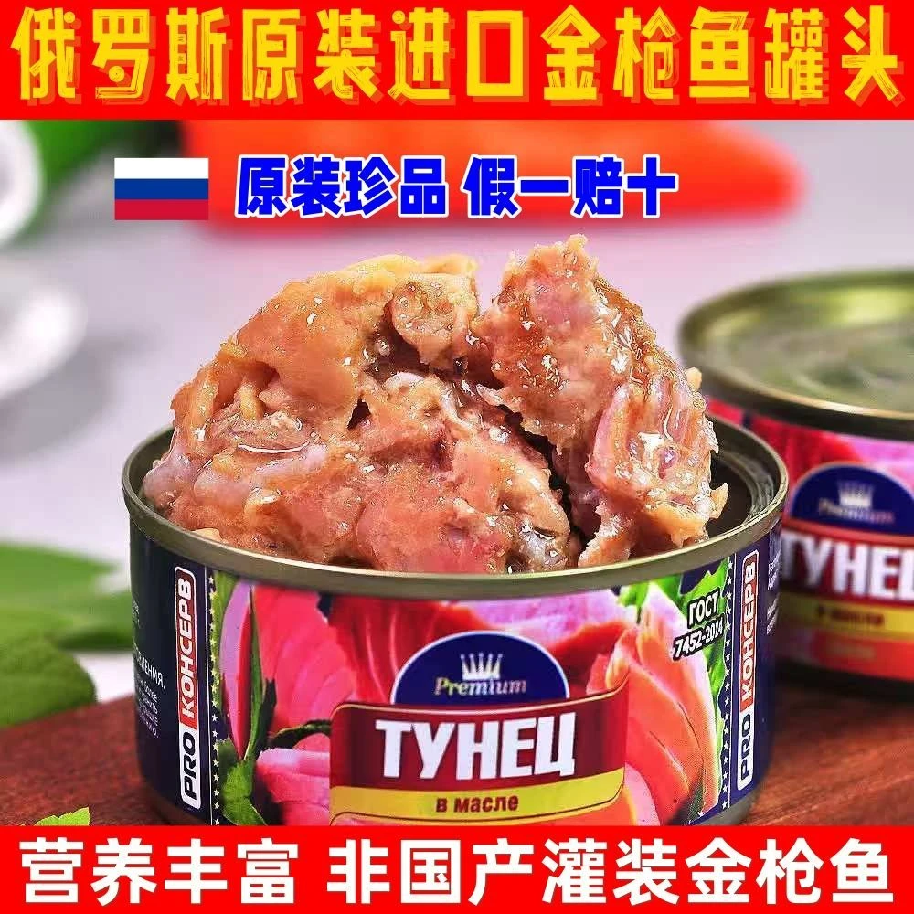 俄罗斯进口金枪鱼罐头油浸熏制下酒菜即食寿司沙拉