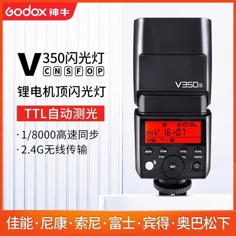 Godox神牛TT350S/V350机顶闪光灯单反相机微单