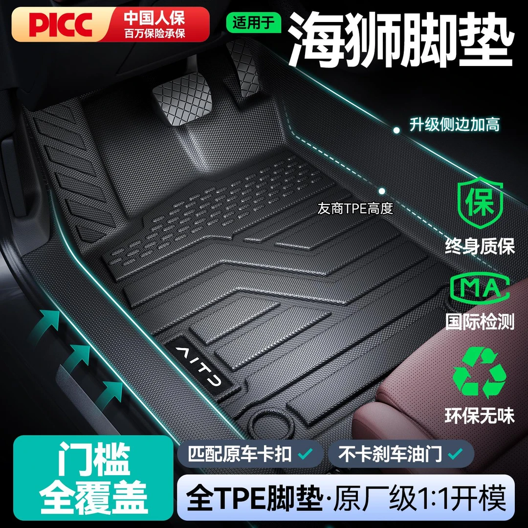适用比亚迪海狮05EV/07EV/DMi全包围TPE汽车脚垫车内装饰用品大全