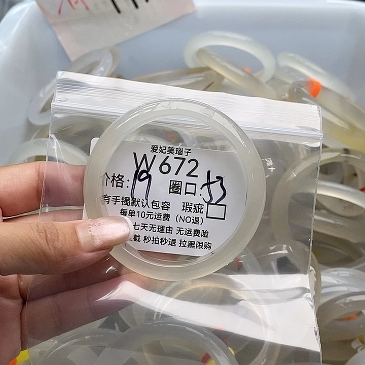 7***7手镯玛瑙/玉髓未镶嵌672