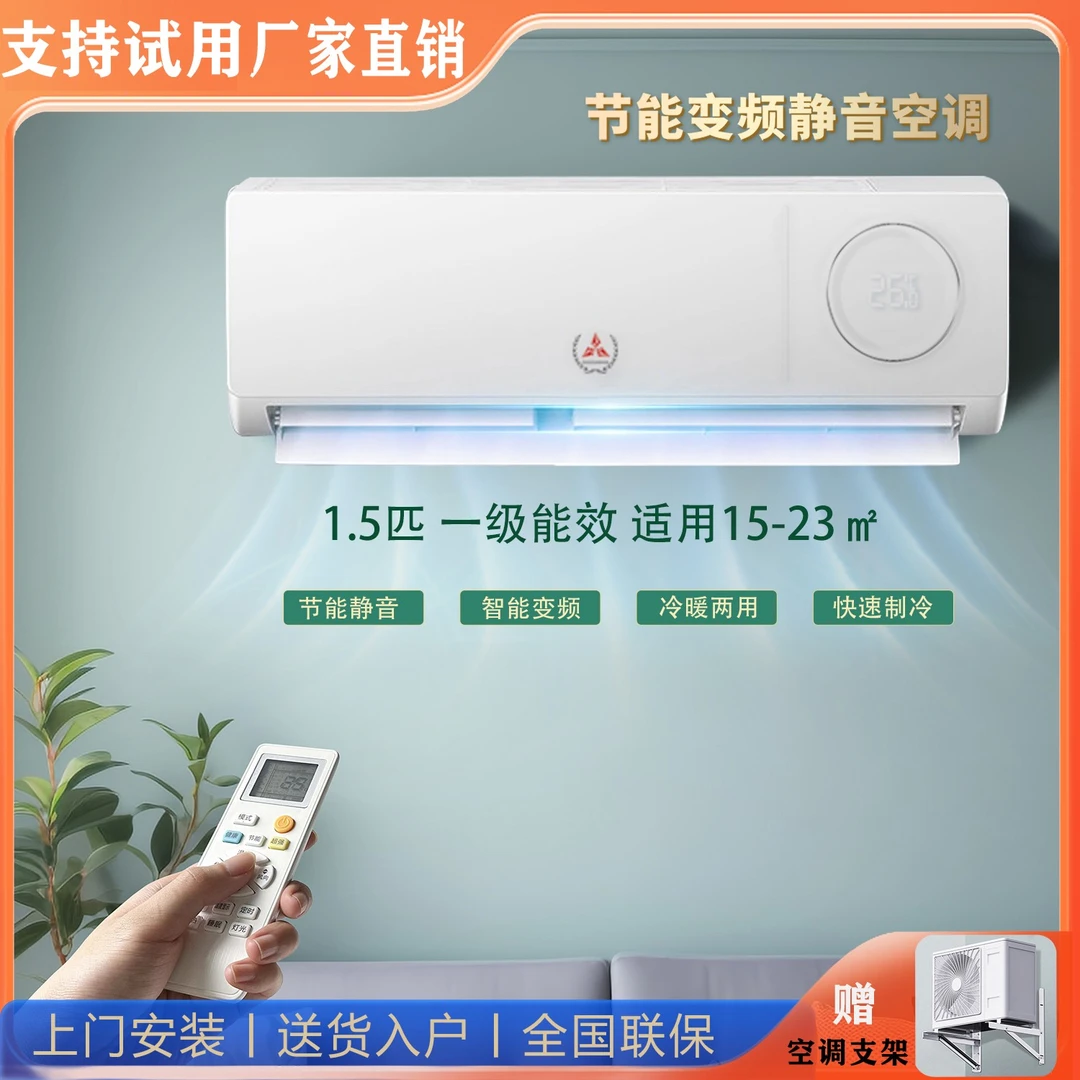 空调挂机大1.5匹/2匹/3匹一级能效冷暖变省电静音家用出租房挂式