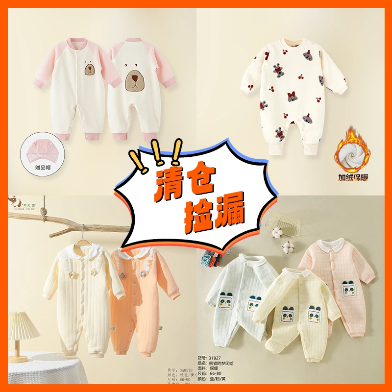 泡泡雪断码清0-18个月新生儿加厚保暖衣合集