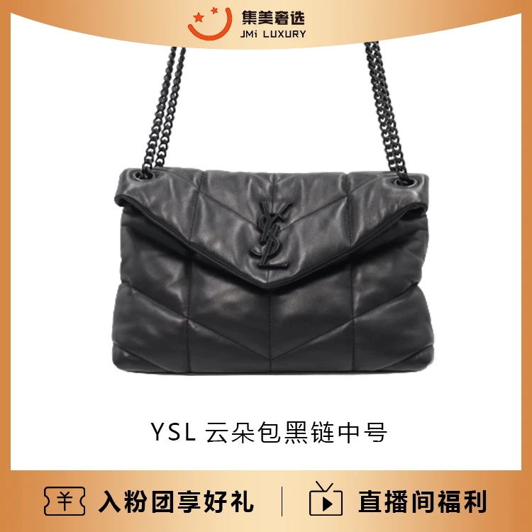 99新 YSL/圣罗兰 YSL云朵包黑链黑扣中号时尚包/DC