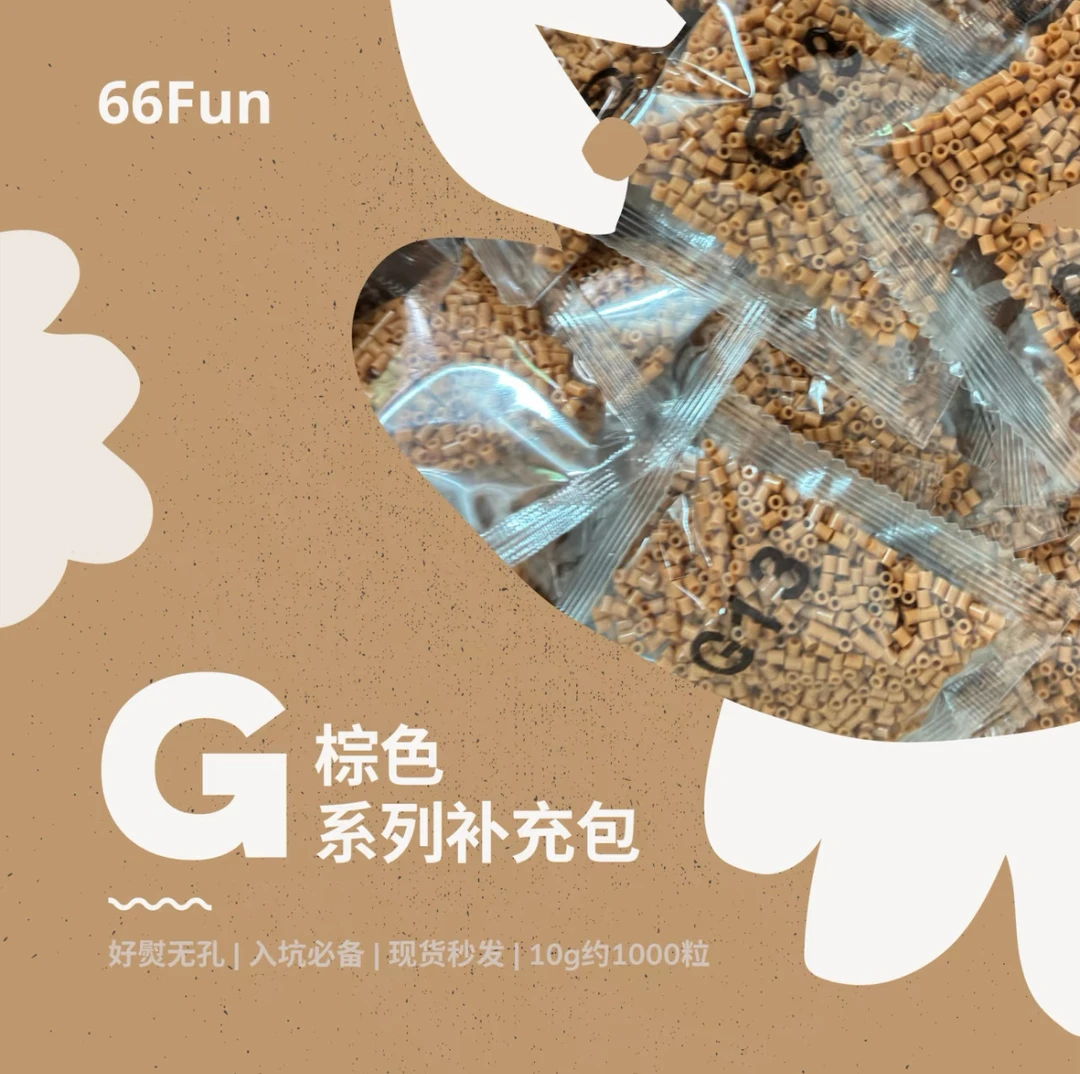 66Fun G系列颜色补充包