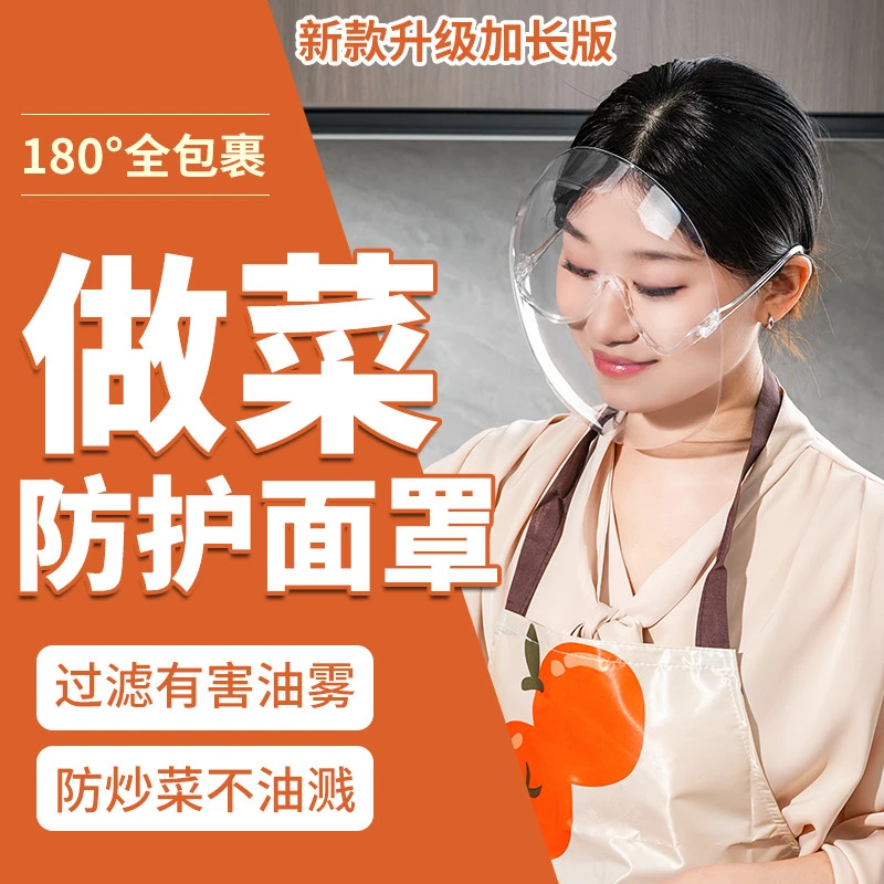 厨房炒菜防油烟面罩女士全脸防护遮脸面具面部护脸做饭防油溅好物
