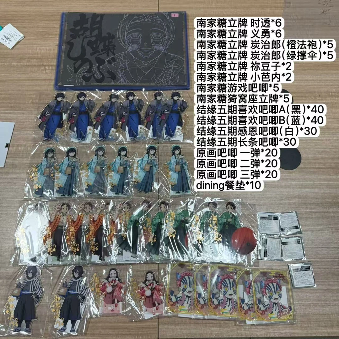 【正版原谷】鬼灭之刃 南家糖立牌福利义勇 未成年禁止下单默认代拆