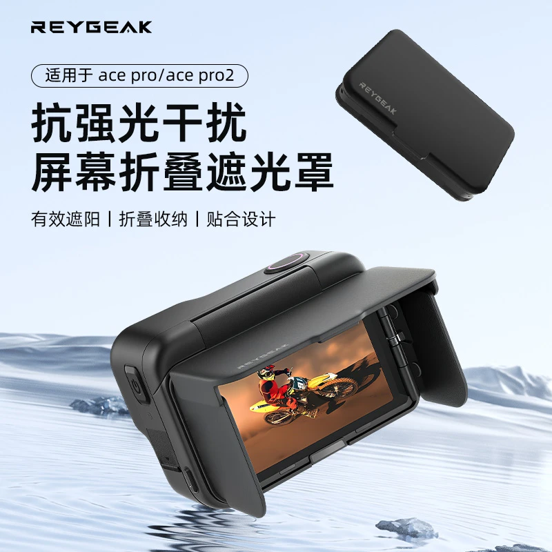 锐际适用影石Insta360AcePro磁吸屏幕遮光罩腰平取景器镜头保护罩